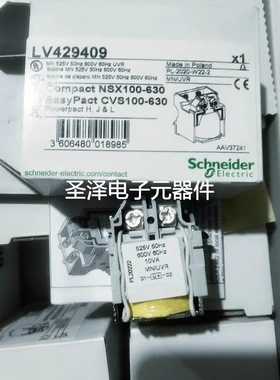 施耐德 LV429409 MN/UVR 525-600VAC NSX/NS/CVS/NSE 100-630欠压