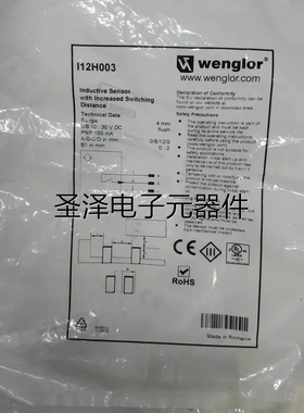 全新wenglor威格勒传感器I12H005 I12H003全新原装正品现货议价