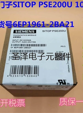 原装西门子SITOP PSE200U 10 A 订货号6EP1961-2BA21 假一罚十议