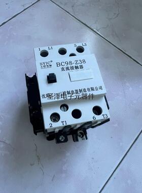 正品 沈阳二一三 直流接触器 BC98-Z38 BC98-Z382022 110V 220V议