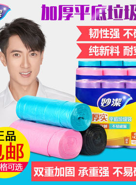 妙洁垃圾袋手提式垃圾袋