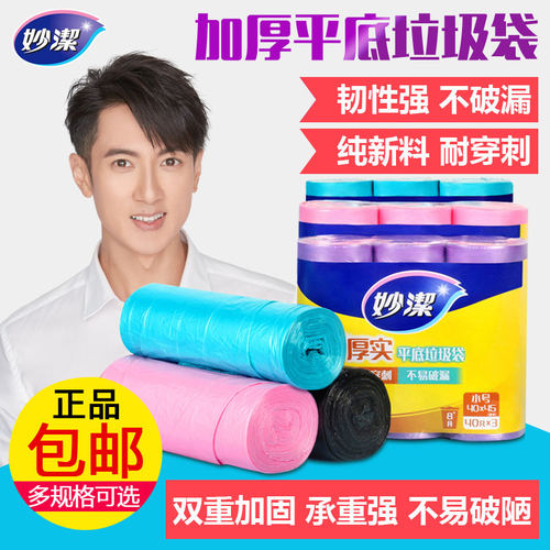 妙洁垃圾袋手提式垃圾袋