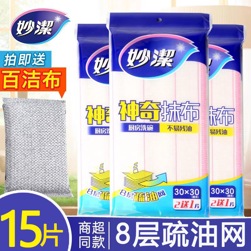 妙洁神奇抹布8层滤网厨房油利除洗碗布不沾油吸水不掉毛家务清洁