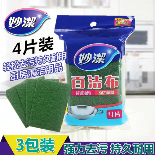 妙洁百洁布去油抹布超洁净厨房