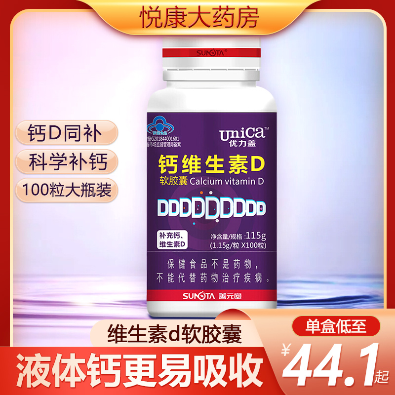 善元堂维生素D优力盖牌软胶囊