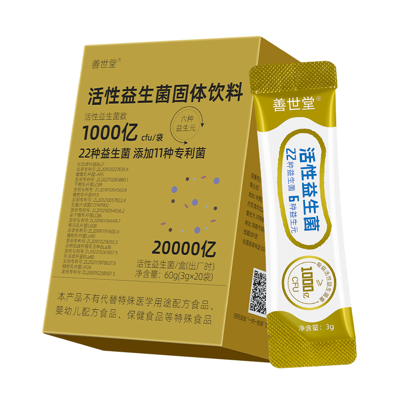 善世堂活性益生菌固体饮料