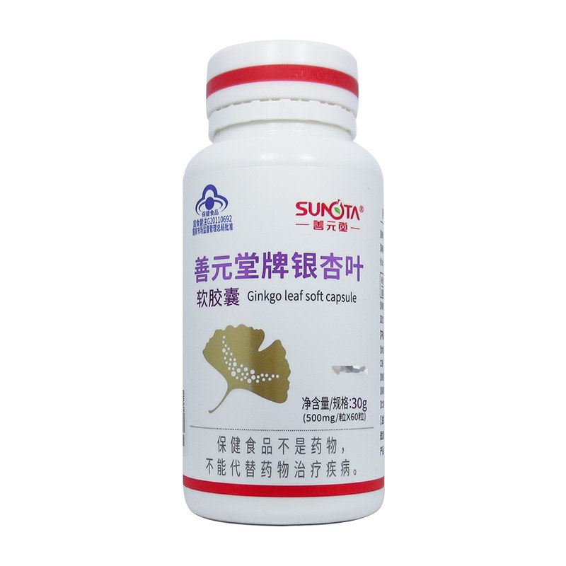 善元堂银杏叶软胶囊 500mg/粒*60粒 适用血脂偏高 平衡血脂
