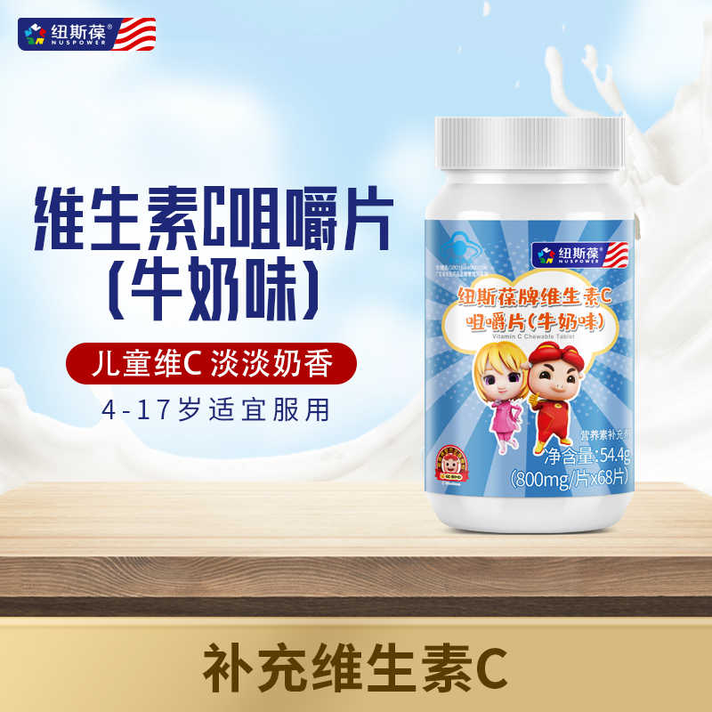 纽斯葆维生素c咀嚼片猪猪侠