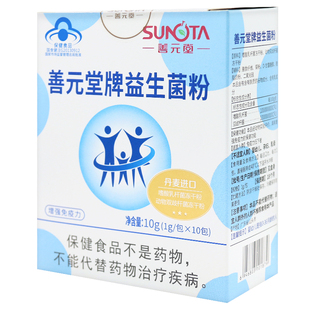 善元堂益生菌粉增强免疫力婴幼儿成人乳母双歧杆菌嗜酸乳杆菌正品