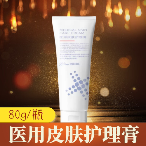 京润珍珠 医用皮肤护理膏80g男女用浅表创面皮肤护理正品