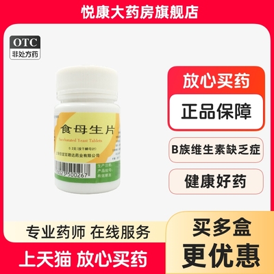 【信谊】食母生片0.0076mg0.019mg0.057mg200mg*80片/瓶
