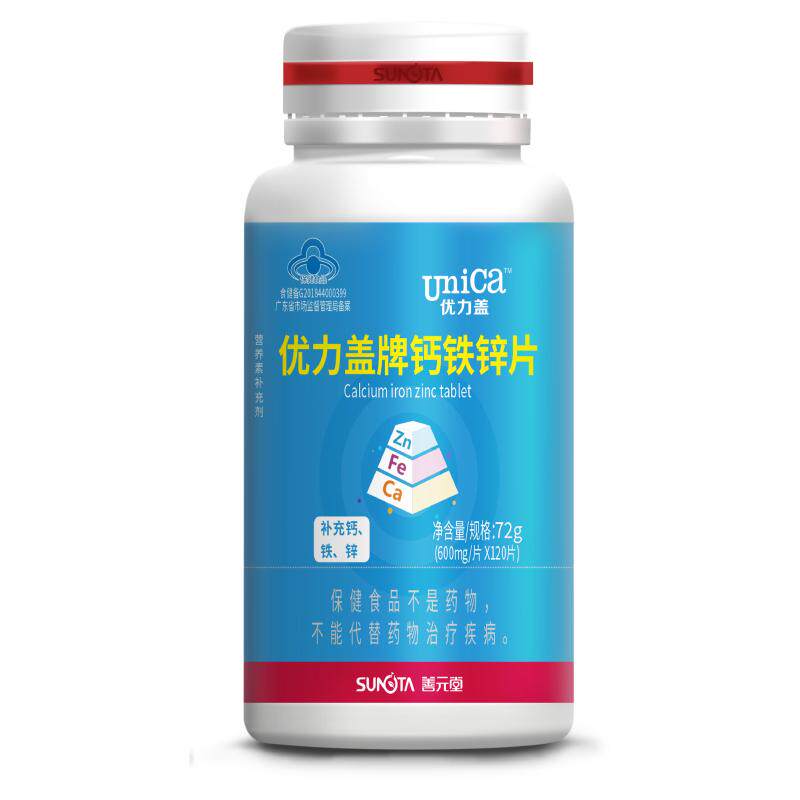 善元堂牌优力盖钙铁锌咀嚼片600mg*120片 孕妇乳母补充钙铁锌