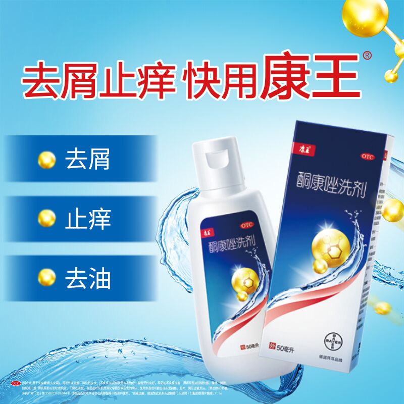 【康王】酮康唑洗剂2%*50ml/瓶