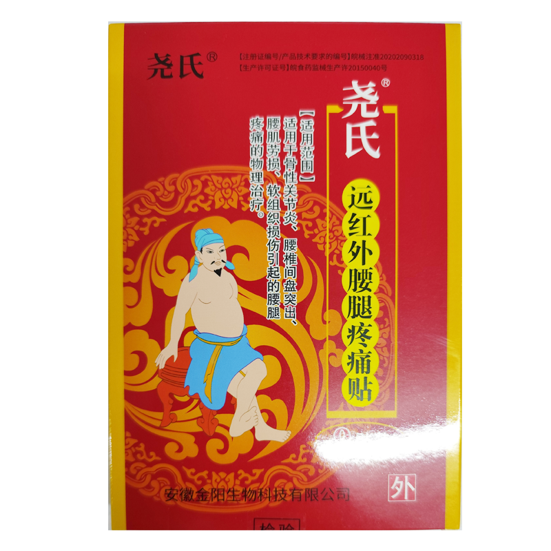 尧氏远红外腰腿疼痛贴骨性关节炎腰椎间盘突出腰肌劳损腰腿疼痛,医疗器械,膏药贴（器械）,淘宝优惠券,粉丝福利购,淘宝优惠卷