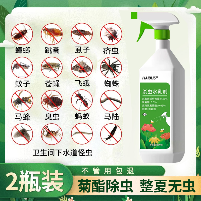 菊酯杀虫剂家用除虫喷雾