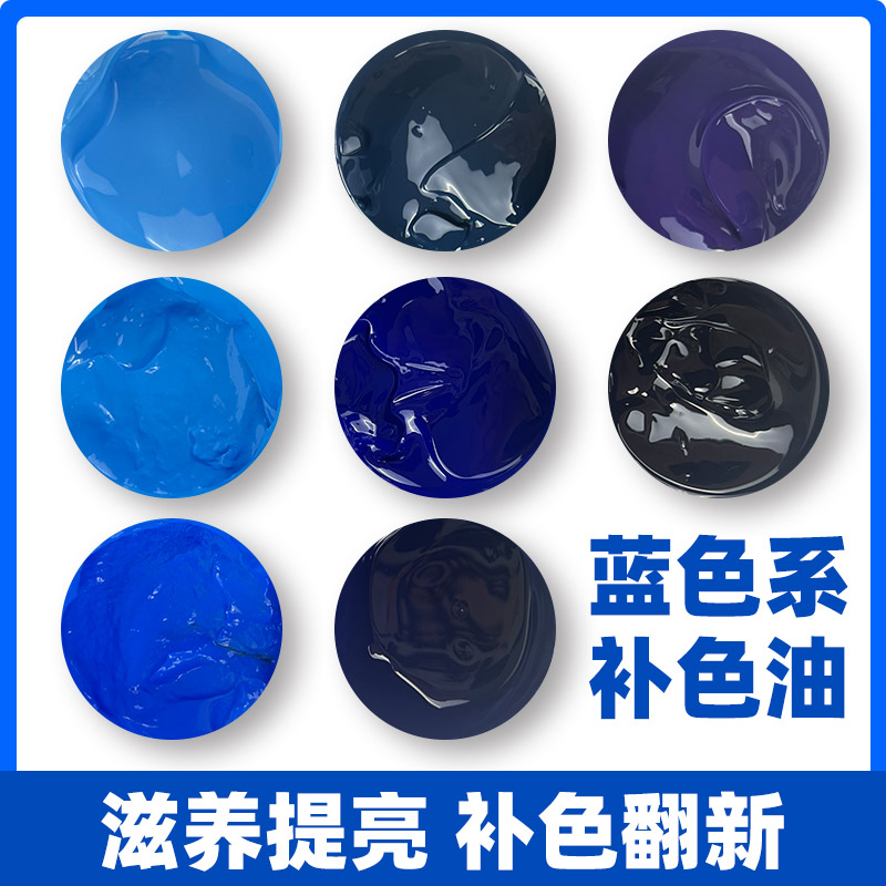 蓝色补色鞋油真皮宝蓝色深蓝色浅蓝色天蓝色皮鞋油修复保养上色