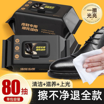 皮鞋擦鞋专用湿巾神器鞋油擦皮鞋无色通用一次性护理湿纸巾清洁布