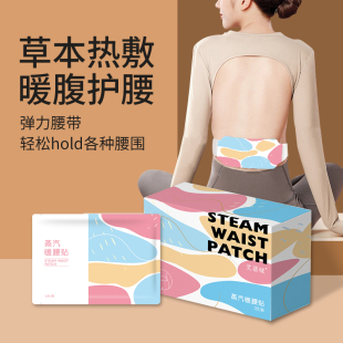 艾草暖腰贴大号暖宫腰带蒸汽热敷发热暖宝宝女士加热暖贴护腰暖腹