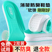 运动鞋垫防臭防脚气透气男士夏季增高吸汗女女士男皮鞋踩屎感