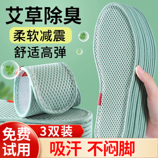 垫男防臭防脚气男士 女夏天薄款 夏季 运动鞋 竹炭透气吸汗皮鞋 艾草鞋