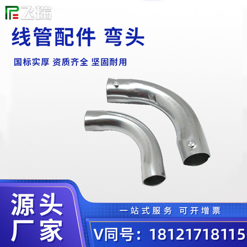 线管配件弯头坚固耐用源头工厂