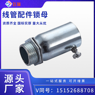 KBG管接头锁母穿线管金属配件钉卡电线管穿线器金属穿线管 明装.