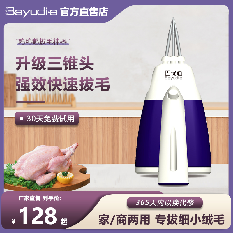 巴优迪拔毛神器鸡毛鸭毛电动杀鸭鹅脱毛机家用商用拔毛机拨鸭毛