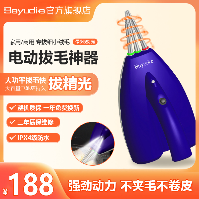 巴优迪拔毛神器鸡毛鸭毛电动杀鸭鹅脱毛机家用商用拔毛机拨鸭毛
