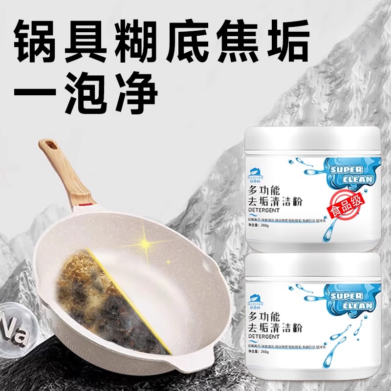 锅内烧焦除垢糊锅烧焦渍清洁剂
