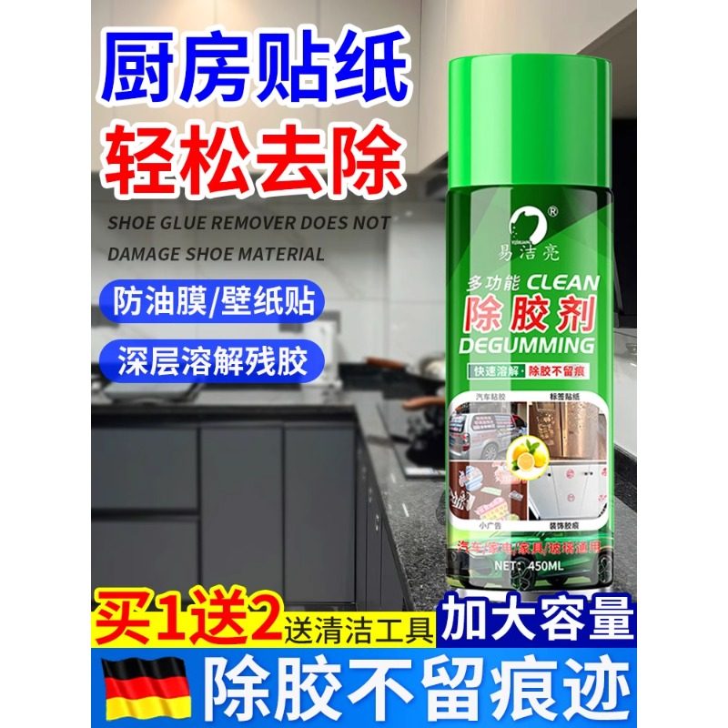 厨房贴纸除胶剂灶台大理石瓷砖去胶强力清除剂橱柜壁纸专用清洁剂,洗护清洁剂/卫生巾/纸/香薰,家用除胶剂,淘宝优惠券,粉丝福利购,淘宝优惠卷