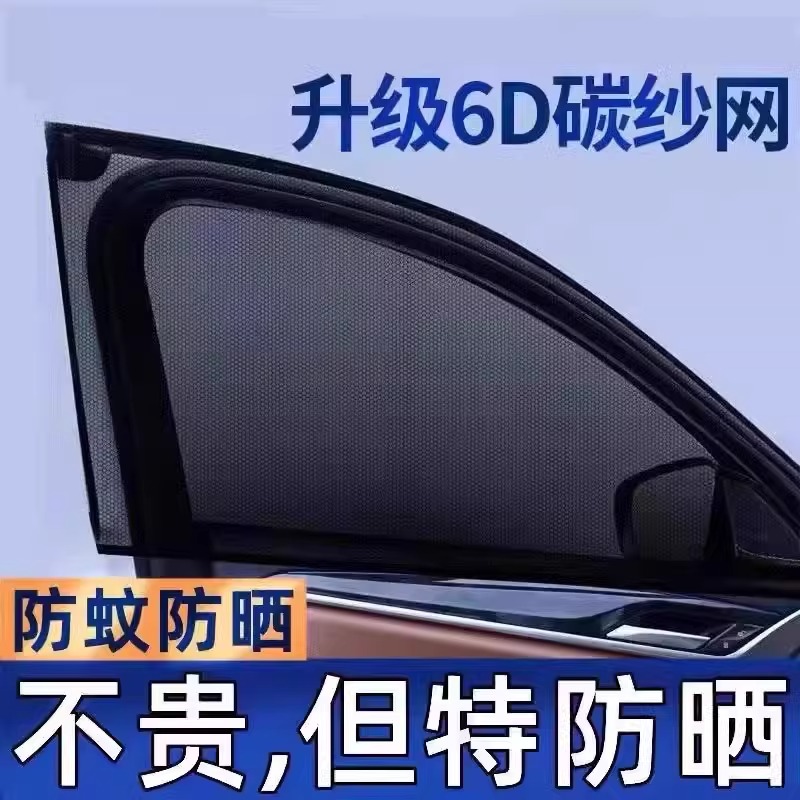 汽车防蚊纱窗防虫纱网车窗遮阳