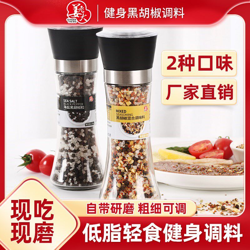万兴姜老大138g海盐黑胡椒粒128g混合可研磨调料西餐牛排调料