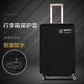 行李箱保护套加厚防水耐磨旅行箱套拉杆箱防尘罩