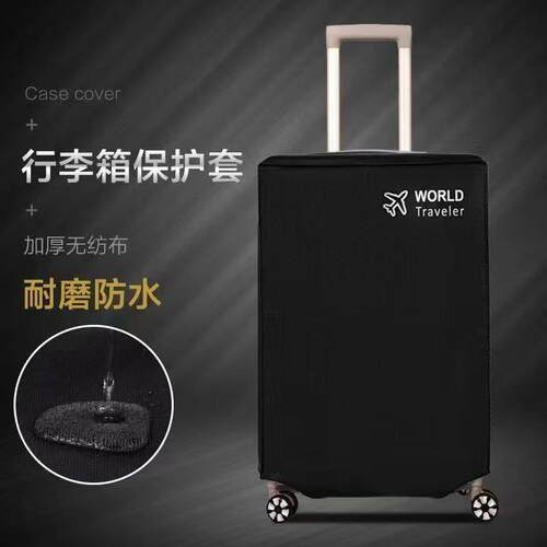 加厚防水耐磨防尘行李箱保护套