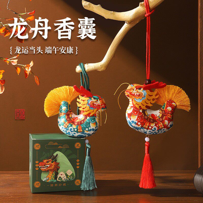龙年香包端午节艾草香囊民族风龙舟驱蚊汽车挂件节日公司活动礼品