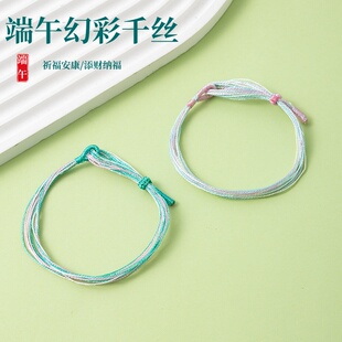端午节千丝万缕五彩绳编织手链民族风可调节长命缕红绳成品手绳