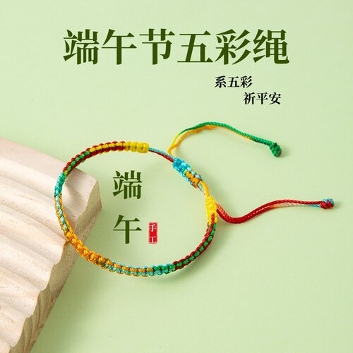 五彩绳股线平结手链民族风