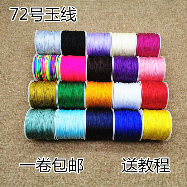 抖音一缕青丝五角硬币手链线72号玉线0.8毫米红绳子手链项链线绳