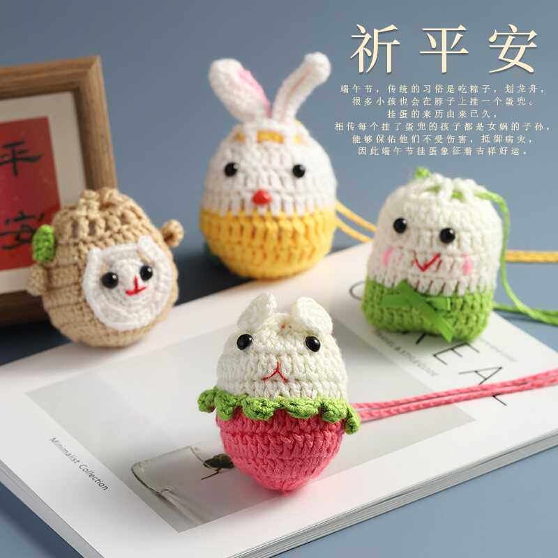 三月三端午节立夏蛋兜成品卡通蛋套手工编织钩针毛线小鸡蛋袋儿童