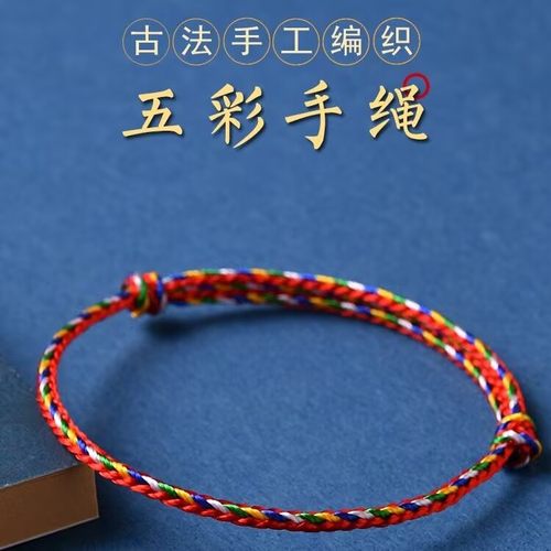 端午节五彩绳可调节手链