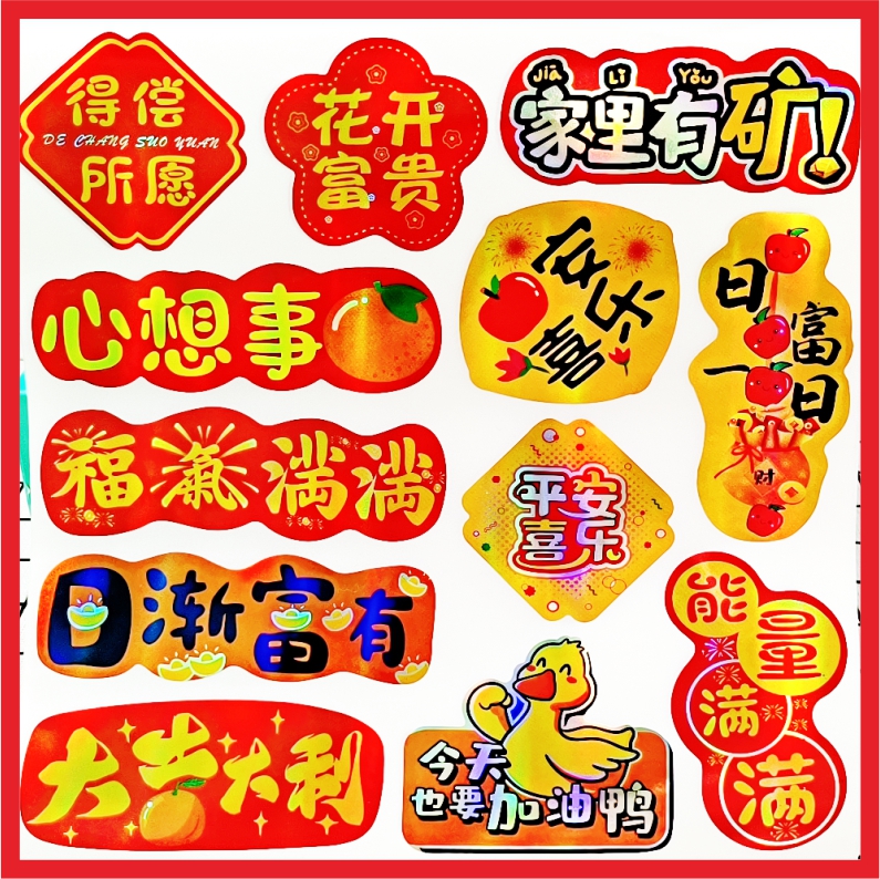 信康包装铜版纸雪花镭射膜祝福语