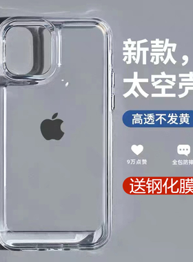 苹果17手机壳iPhone15promax新款16pro透明13创意12保护套11男女x全包xr防摔xsmax硅胶7情侣8高级感plus网红p