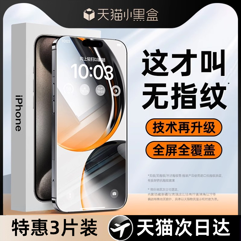 适用苹果15钢化膜14新款iPhone15ProMax手机膜13防偷窥12Pro贴膜全屏11覆盖xr防指纹Plus全包pm防尘x防摔高清 3C数码配件 手机贴膜 原图主图