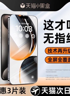 适用苹果15钢化膜14新款iPhone16ProMax手机膜13防偷窥12Pro贴膜全屏11覆盖xr防指纹Plus全包pm防尘x防摔高清