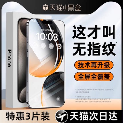 适用苹果15钢化膜14新款iPhone16ProMax手机膜13防偷窥12Pro贴膜全屏11覆盖xr防指纹Plus全包pm防尘x防摔高清
