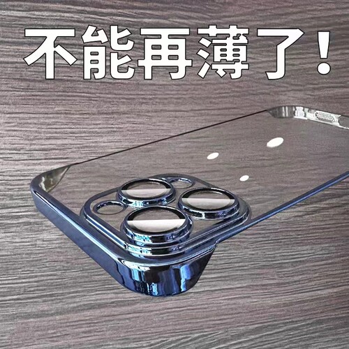 苹果15/14/13/12/11无边框手机壳