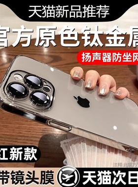 适用苹果17手机壳iPhone14ProMax新款16透明15防摔保护套13Pro超薄12硅胶11女14全包镜头膜潮男pm高级感Max