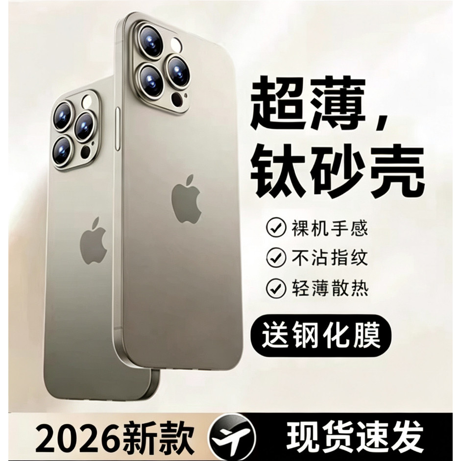 适用苹果15手机壳iPhone17promax超薄14pro磨砂13全包12防摔16保护套x/xr/xsmax高级感7/8创意plus男女11新款