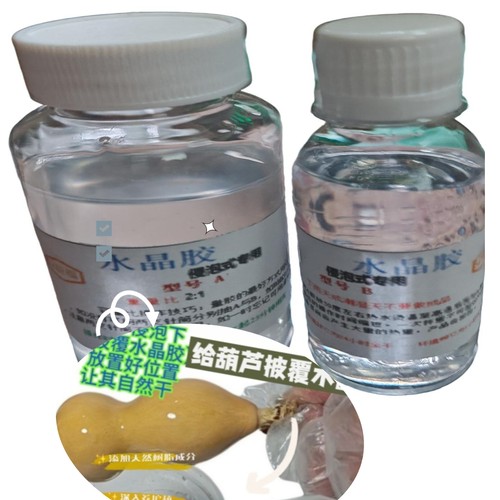葫芦油侵泡披覆胶水晶葫芦罩光油
