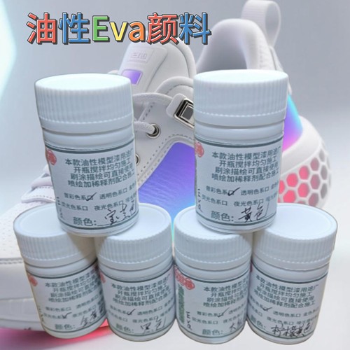 油性EVA颜料丝印改色热销TPR软漆